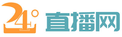 德甲直播